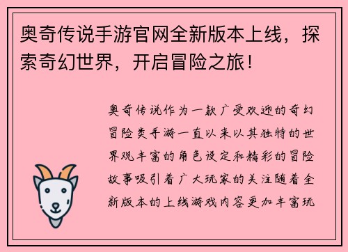 奥奇传说手游官网全新版本上线，探索奇幻世界，开启冒险之旅！